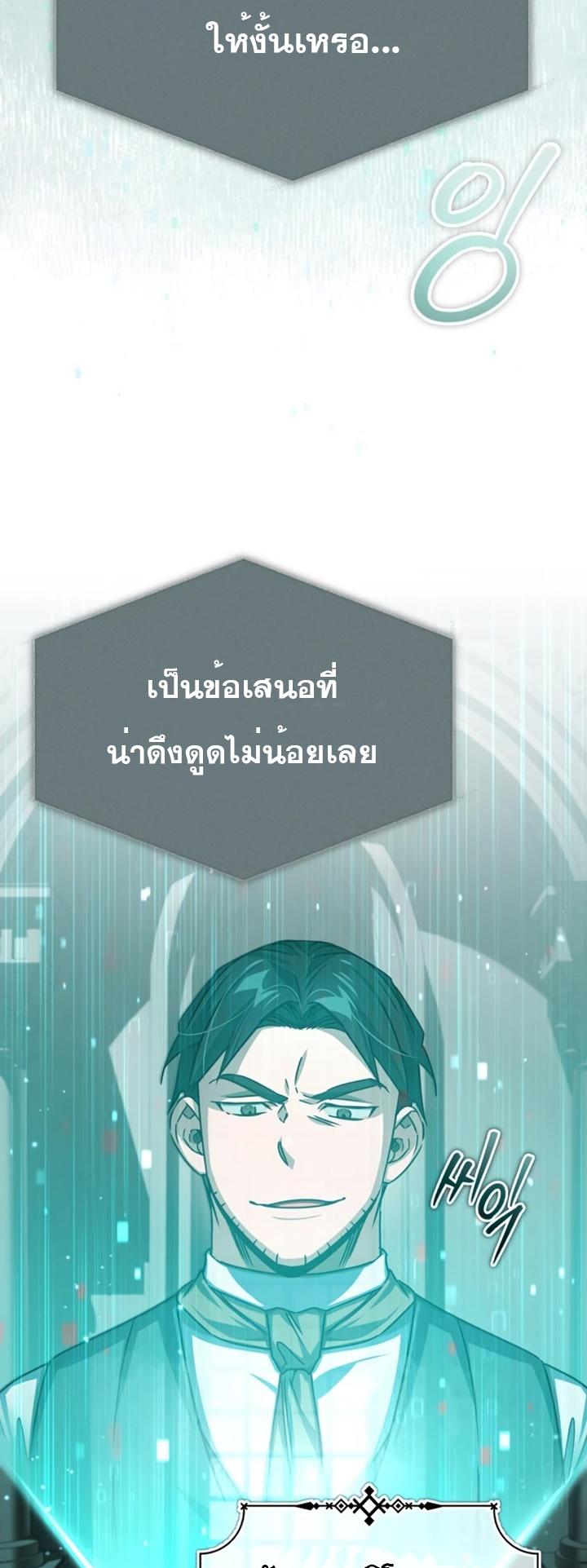 The Heavenly Demon Can’t Live a Normal Life ตอนที่ 67 2