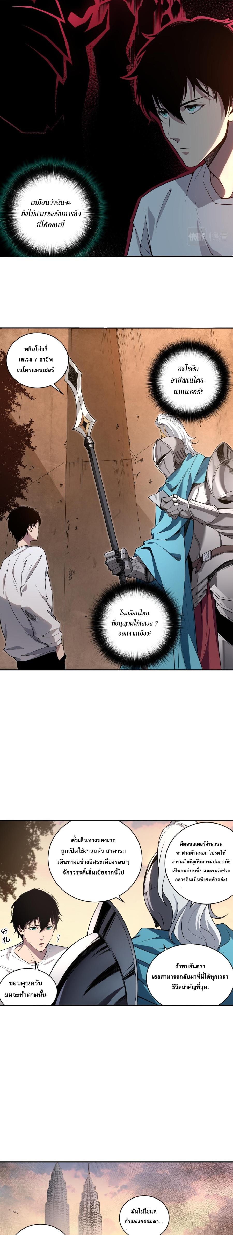 Disastrous Necromancer ตอนที่ 2 30
