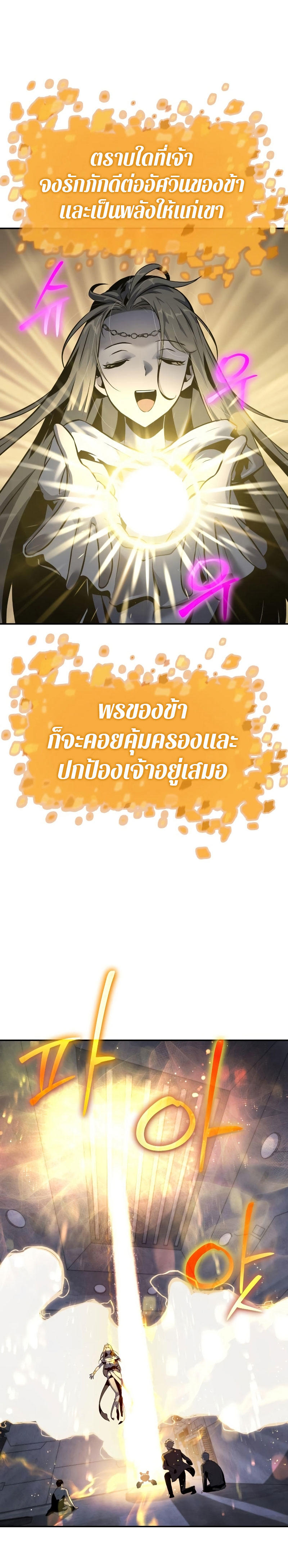 The Knight King Who Returned with a God ตอนที่ 16 30