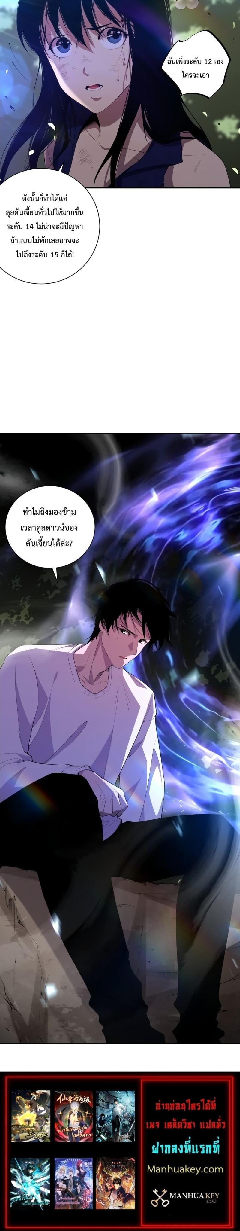 Disastrous Necromancer ตอนที่ 7 30