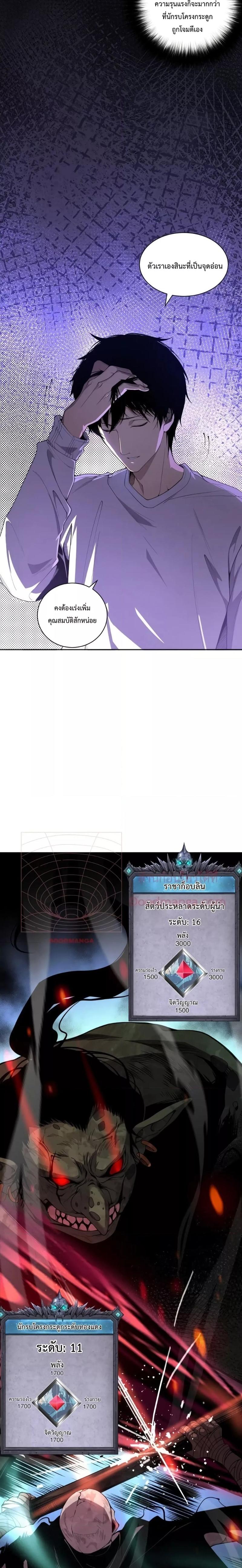 Disastrous Necromancer ตอนที่ 5 30