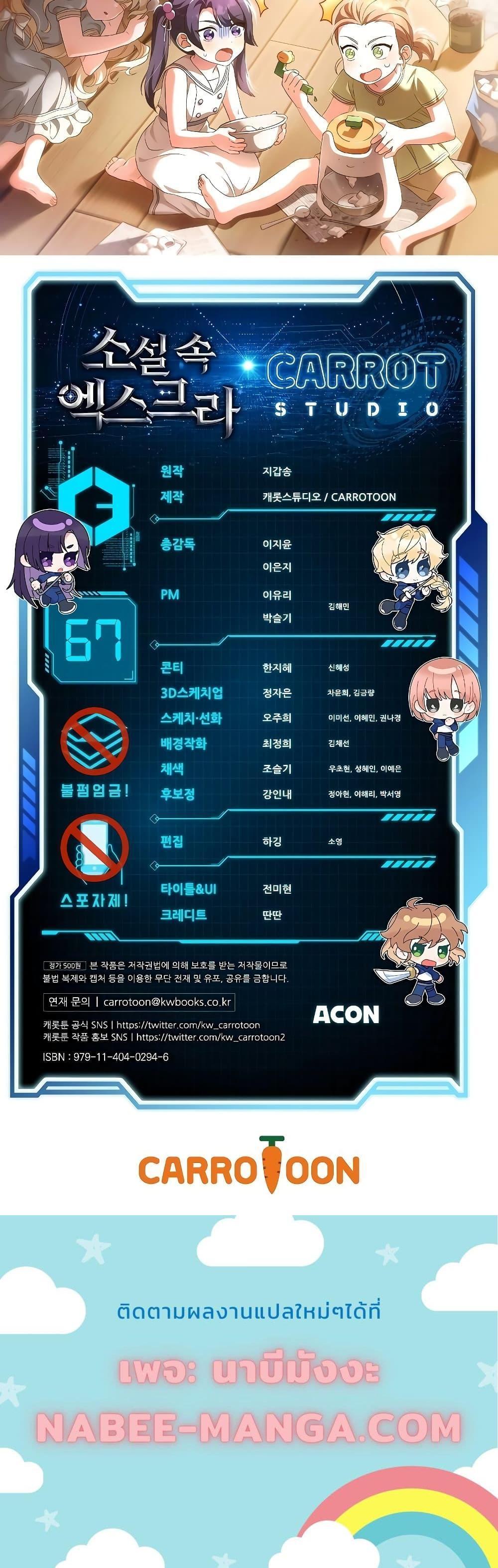 The Novel’s Extra (Remake) ตอนที่ 67 31