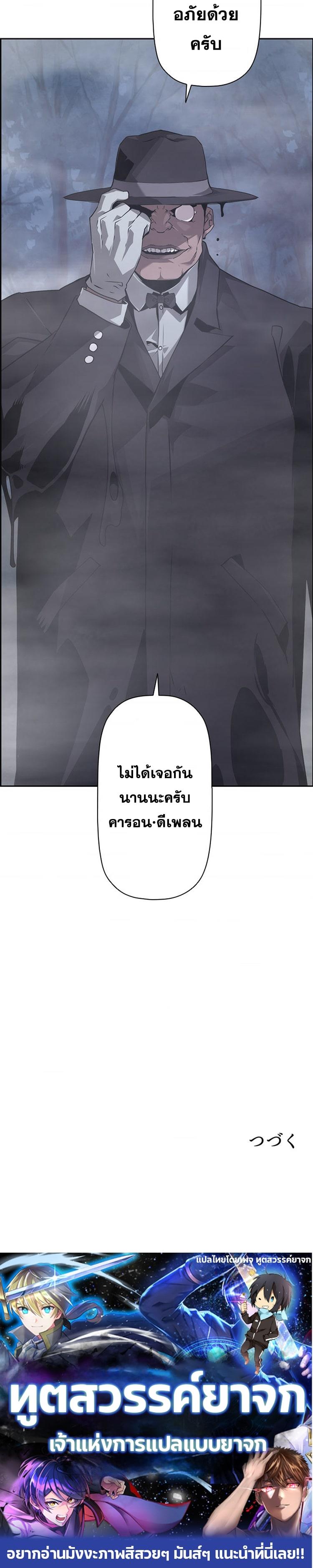 Necromancer’s Evolutionary Traits ตอนที่ 19 31