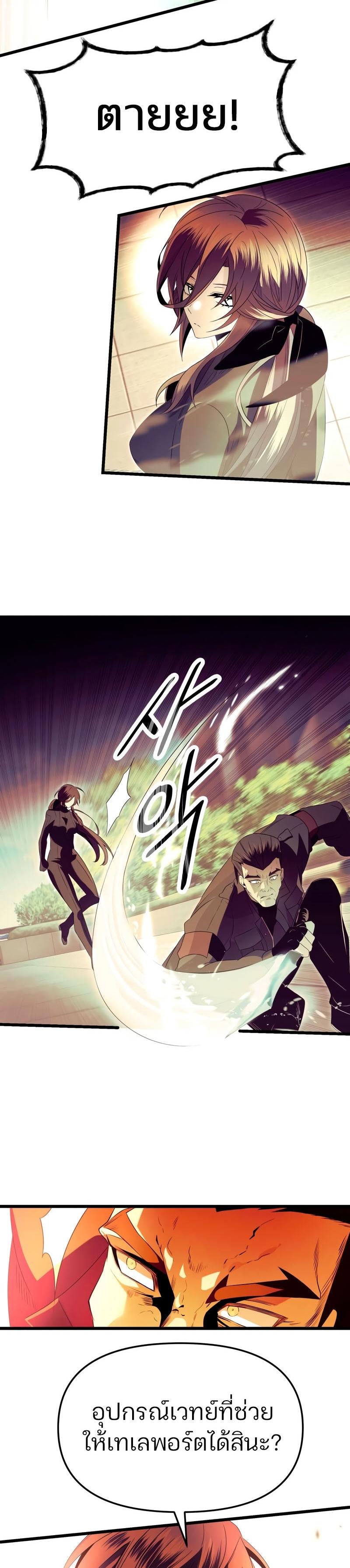 I Obtained a Mythic Item ตอนที่ 64 31