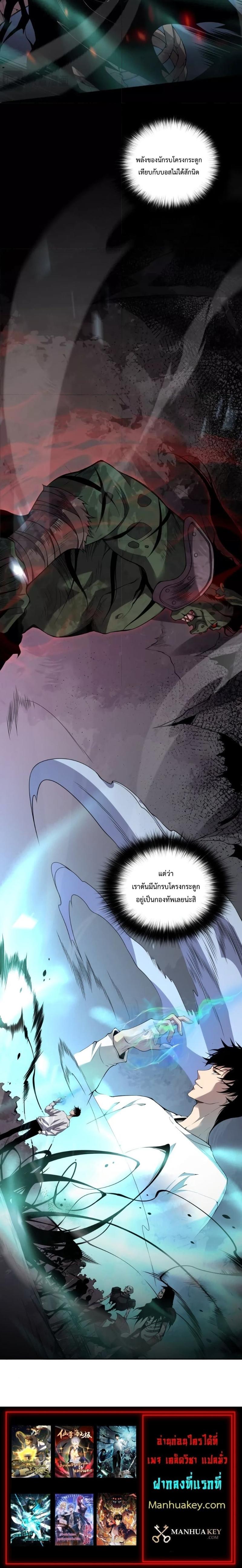 Disastrous Necromancer ตอนที่ 5 31
