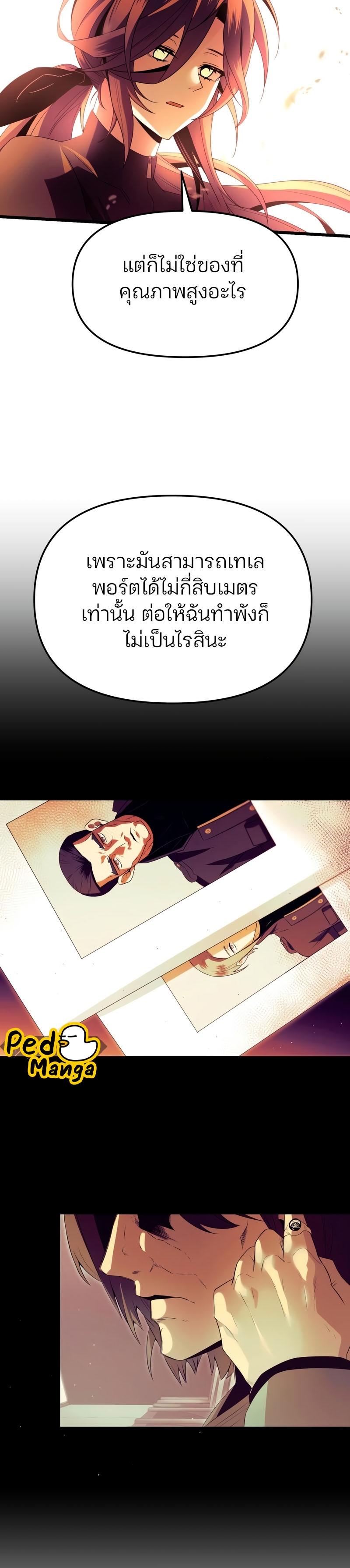 I Obtained a Mythic Item ตอนที่ 64 32