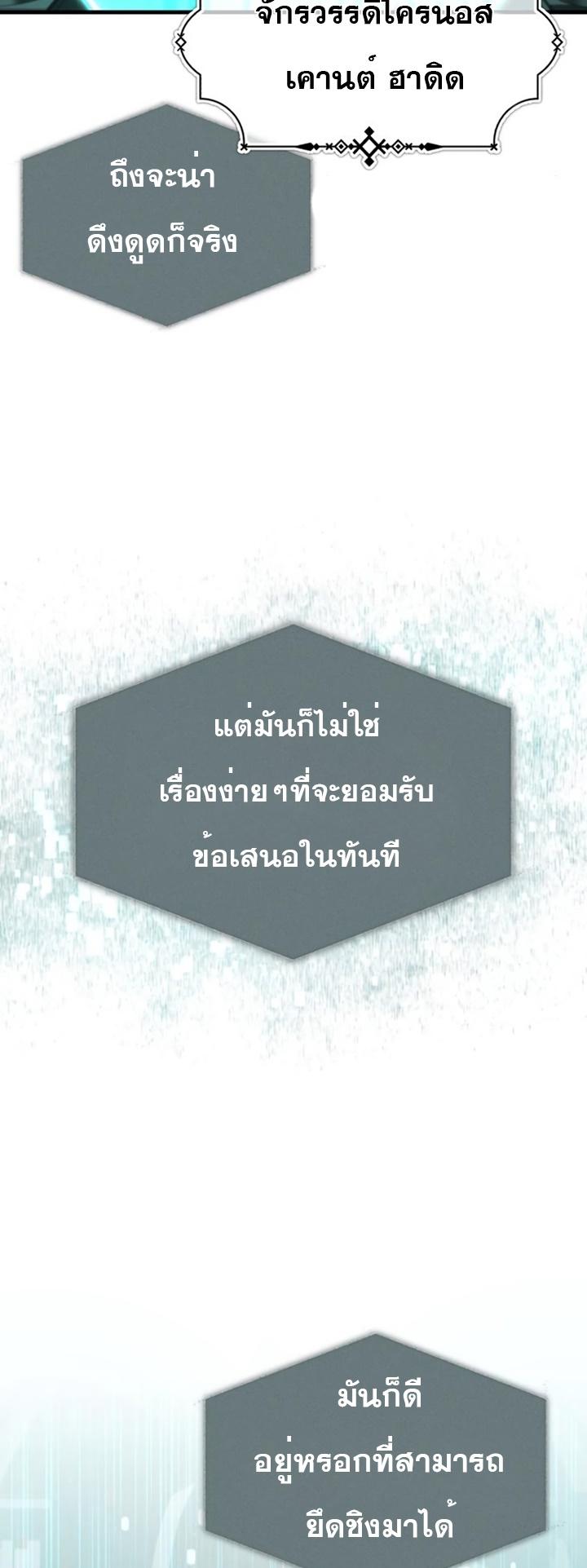 The Heavenly Demon Can’t Live a Normal Life ตอนที่ 67 3