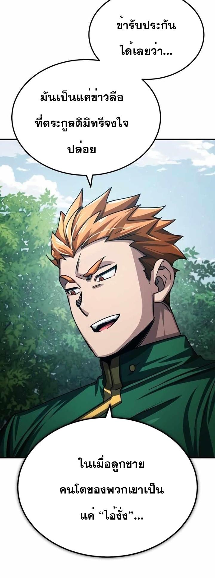 The Heavenly Demon Can’t Live a Normal Life ตอนที่ 71 32