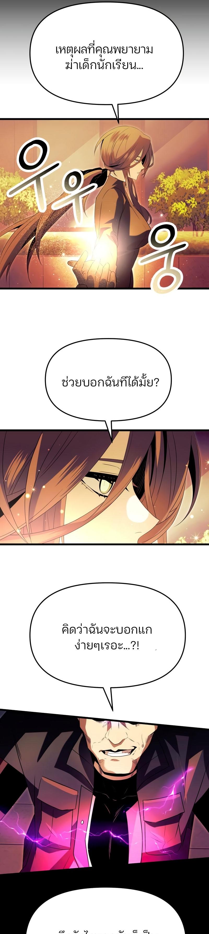 I Obtained a Mythic Item ตอนที่ 64 33