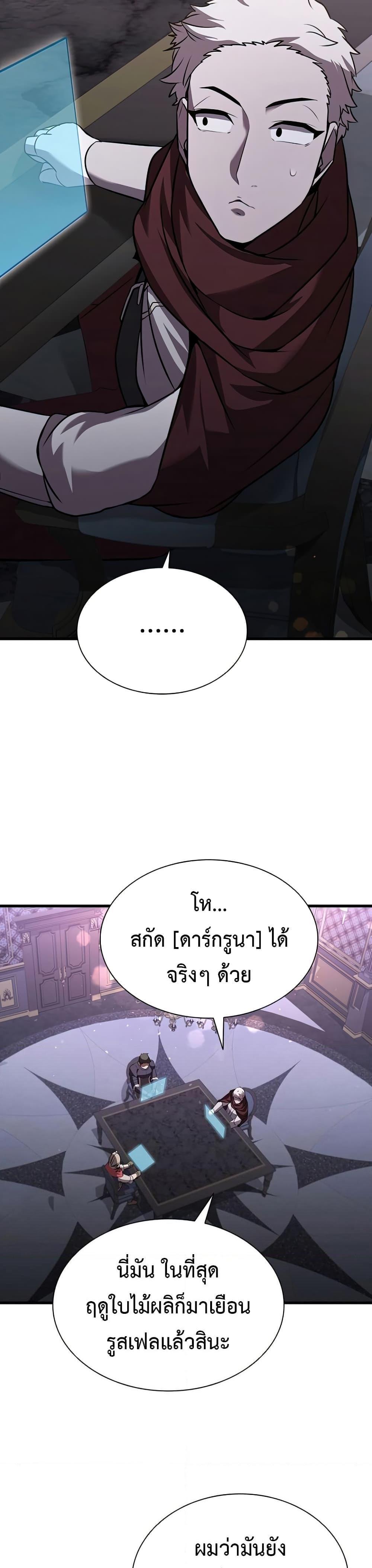 Taming Master ตอนที่ 89 33