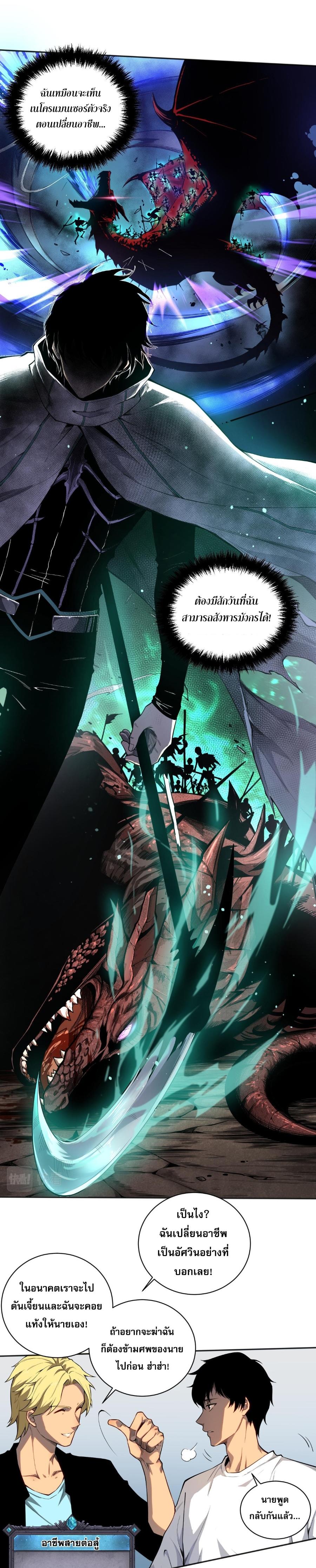 Disastrous Necromancer ตอนที่ 1 33