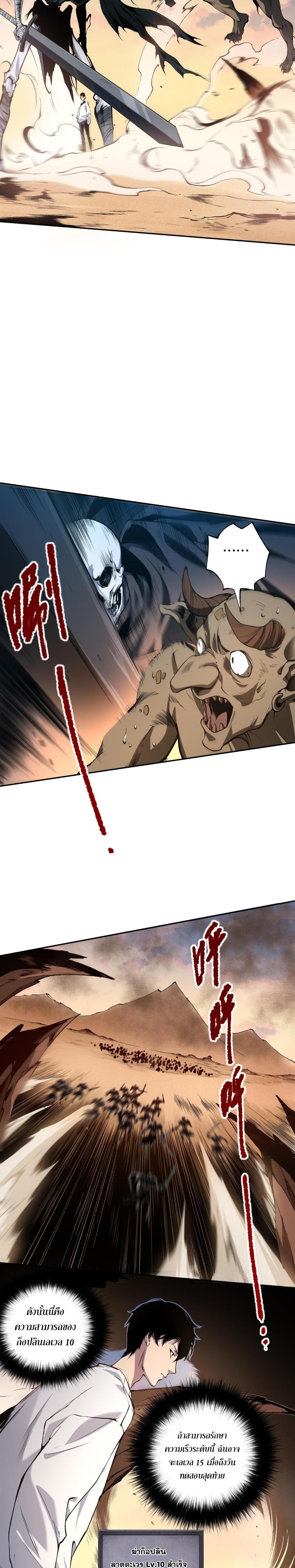 Disastrous Necromancer ตอนที่ 2 33
