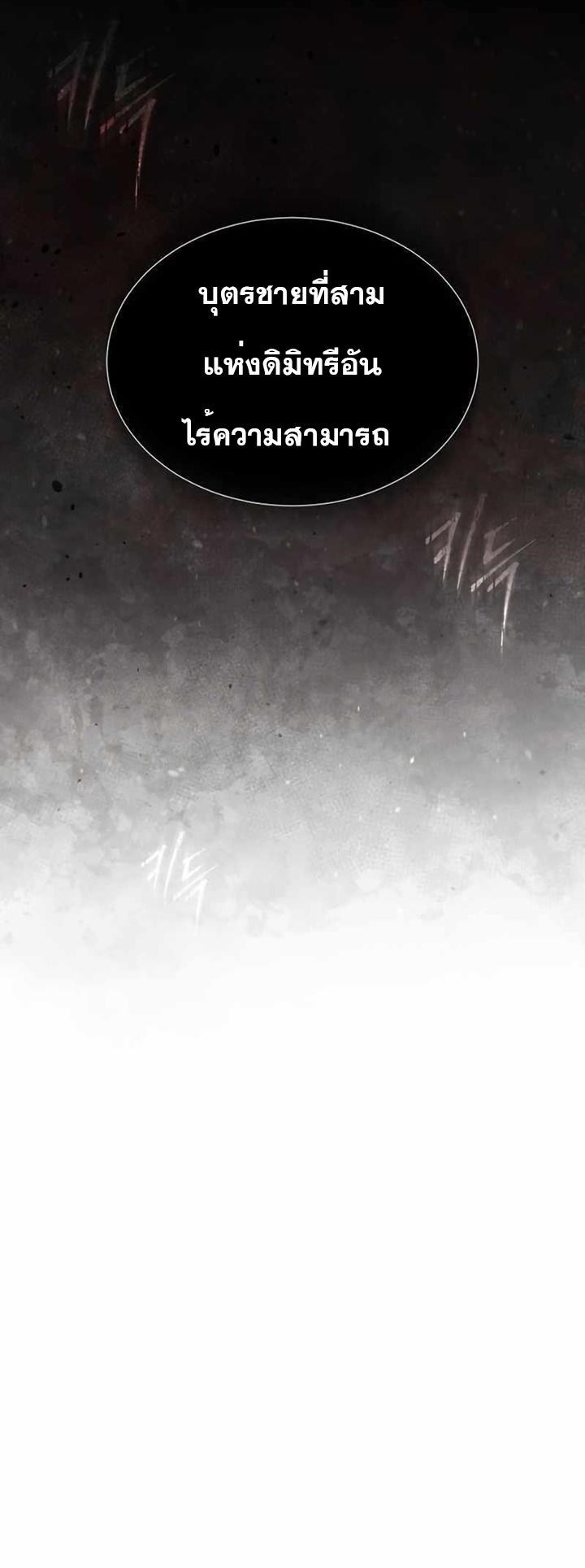 The Heavenly Demon Can’t Live a Normal Life ตอนที่ 71 34
