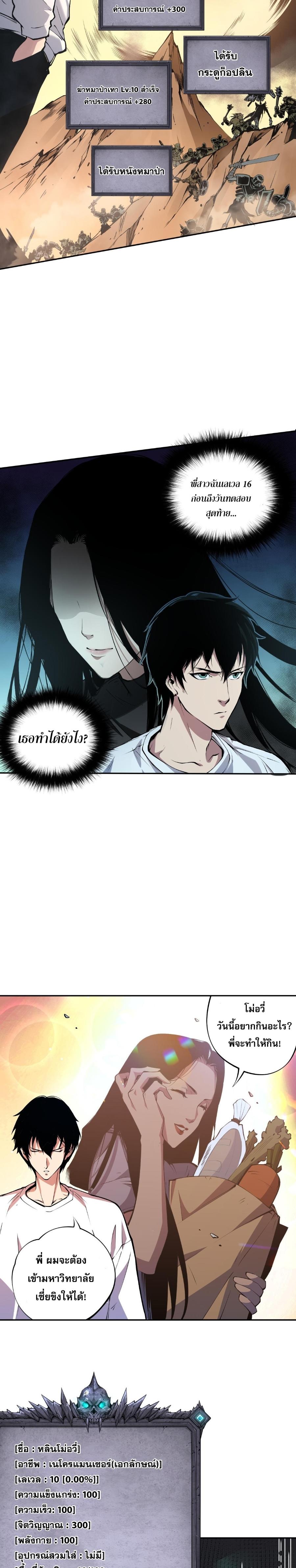 Disastrous Necromancer ตอนที่ 2 34