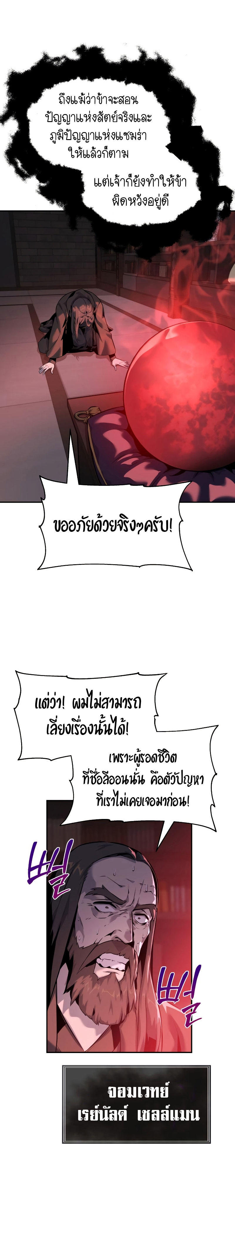 The Knight King Who Returned with a God ตอนที่ 16 34
