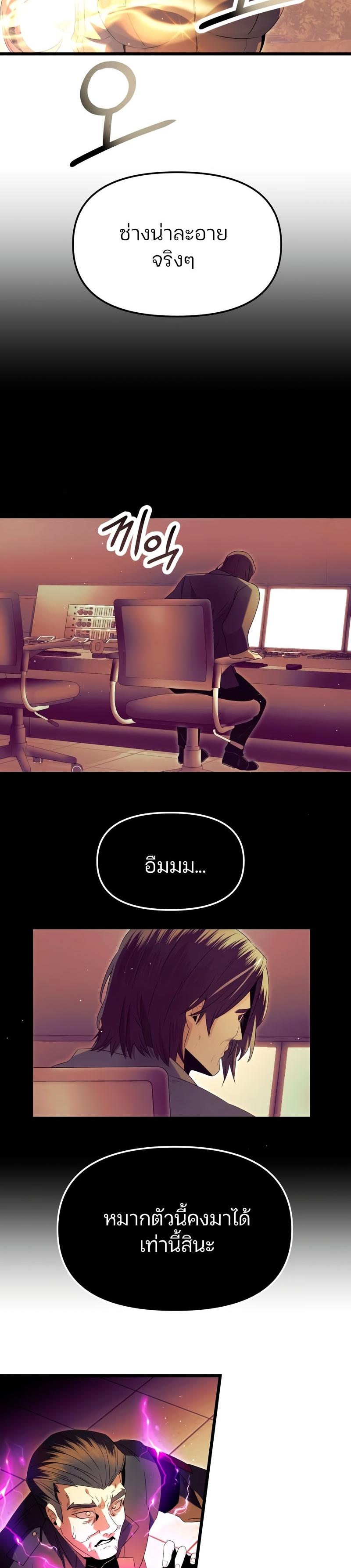 I Obtained a Mythic Item ตอนที่ 64 35