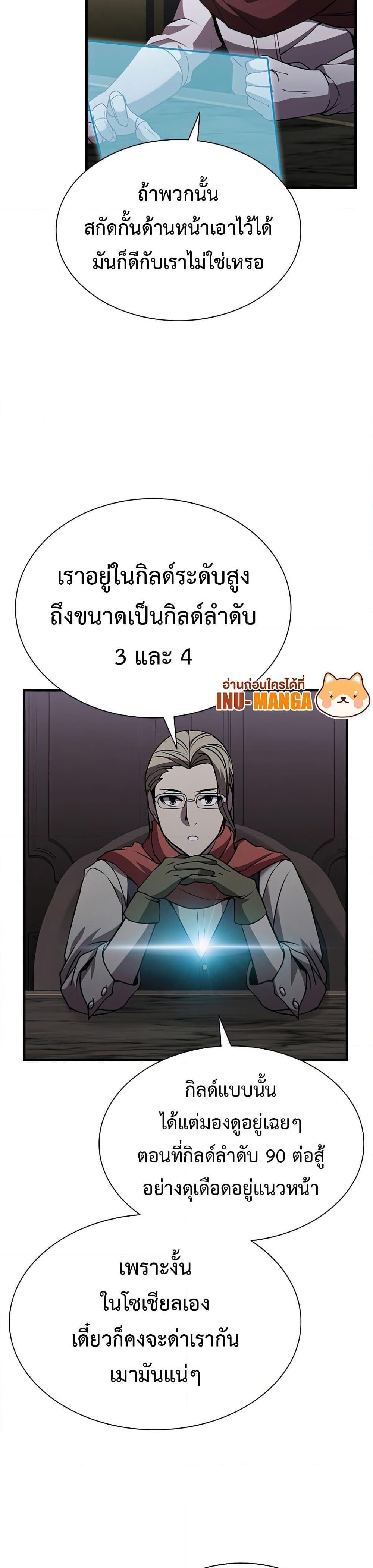 Taming Master ตอนที่ 89 35