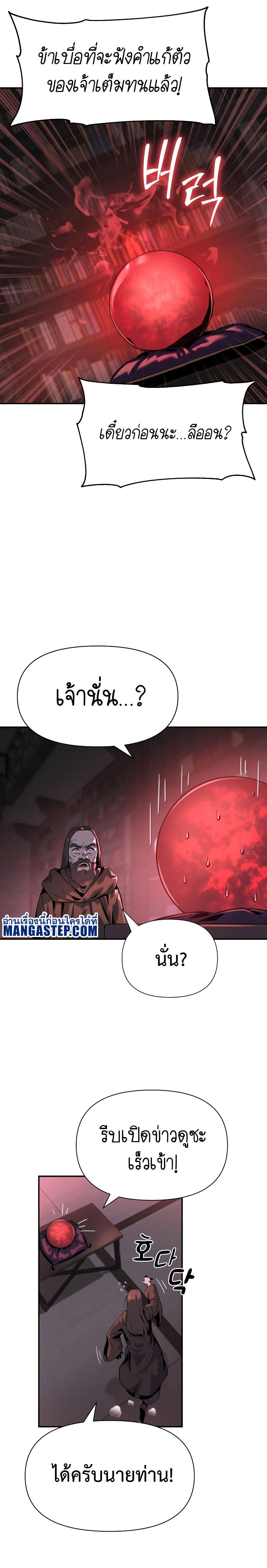 The Knight King Who Returned with a God ตอนที่ 16 35