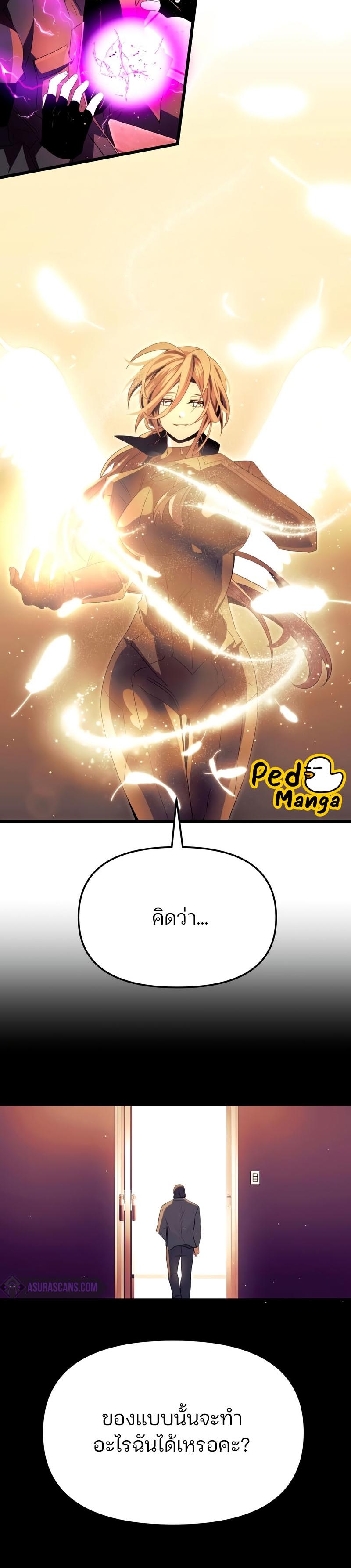 I Obtained a Mythic Item ตอนที่ 64 36