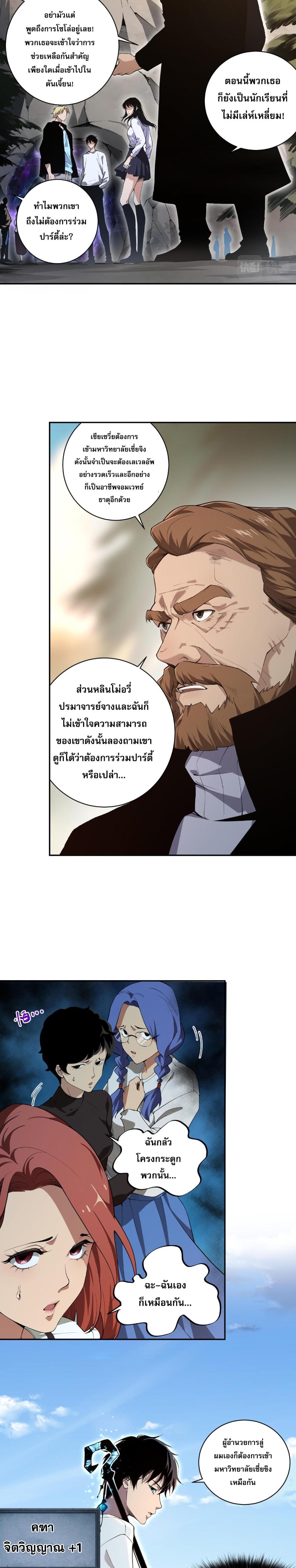 Disastrous Necromancer ตอนที่ 2 3