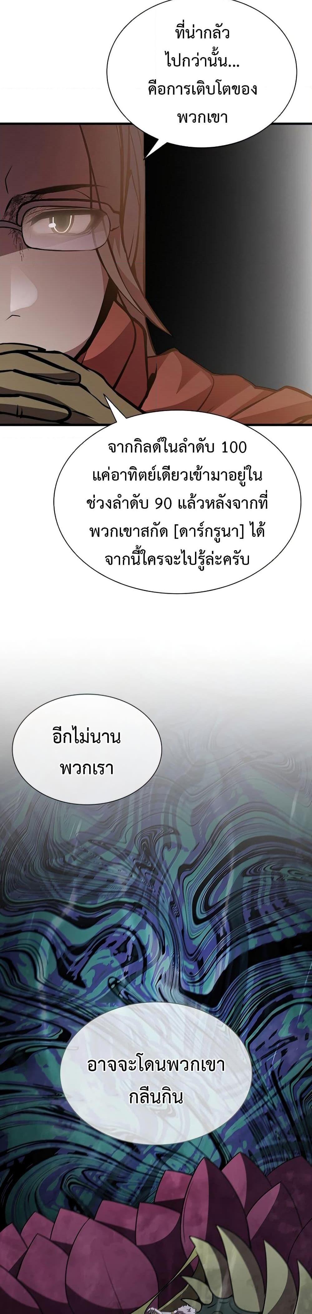 Taming Master ตอนที่ 89 36