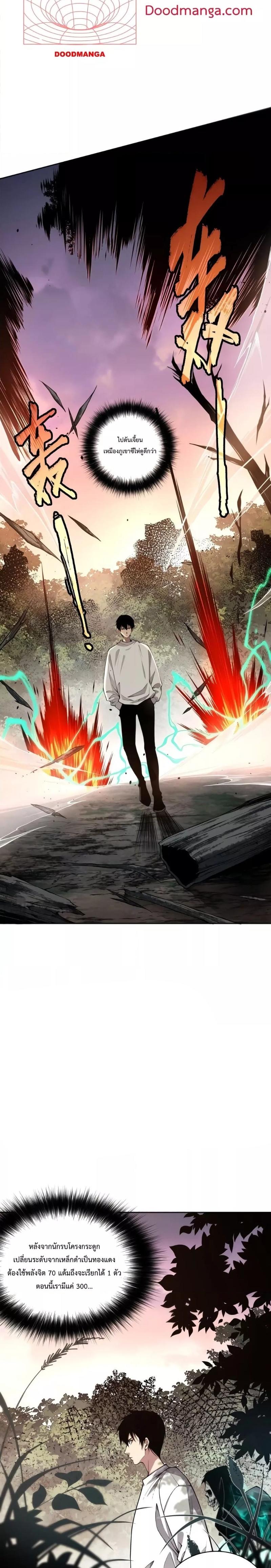 Disastrous Necromancer ตอนที่ 5 3