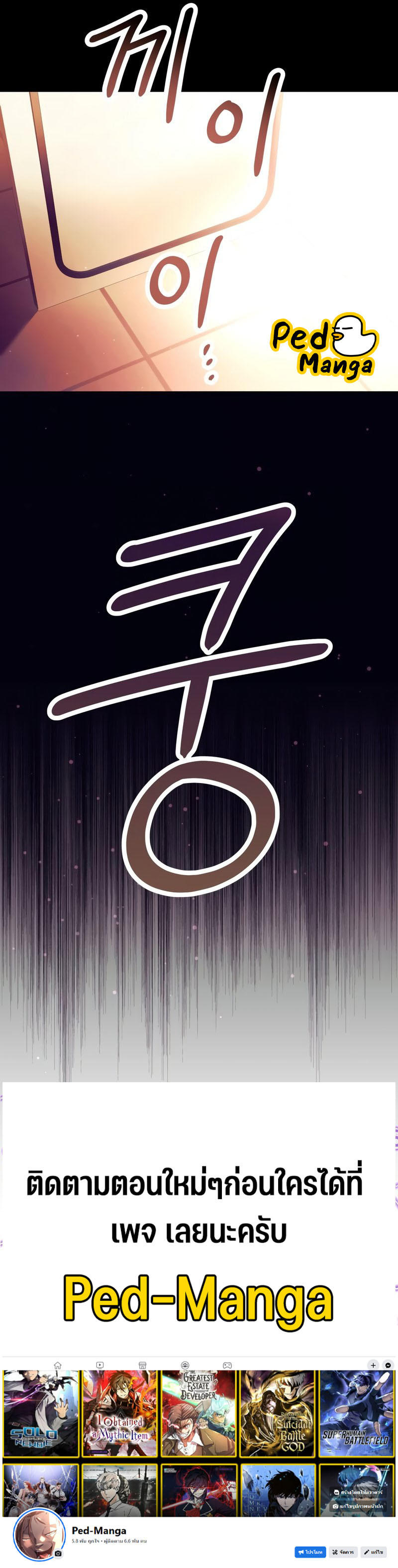 I Obtained a Mythic Item ตอนที่ 64 37