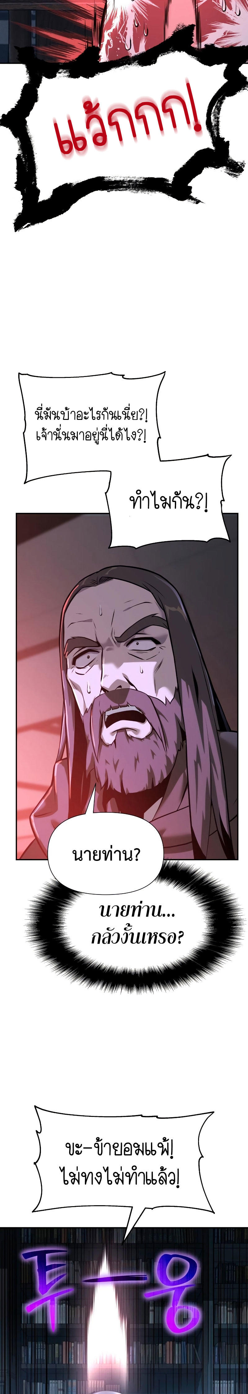 The Knight King Who Returned with a God ตอนที่ 16 37