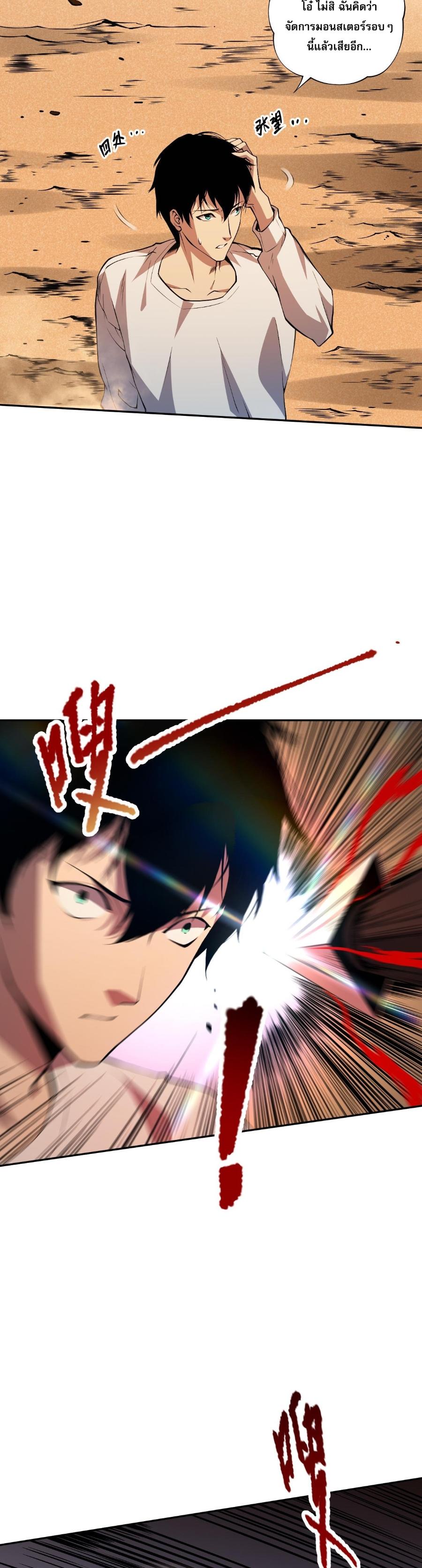 Disastrous Necromancer ตอนที่ 2 37