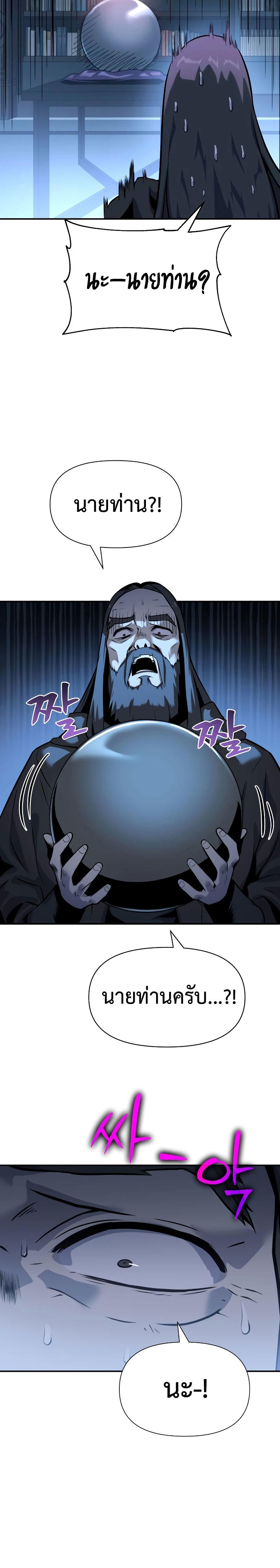 The Knight King Who Returned with a God ตอนที่ 16 38