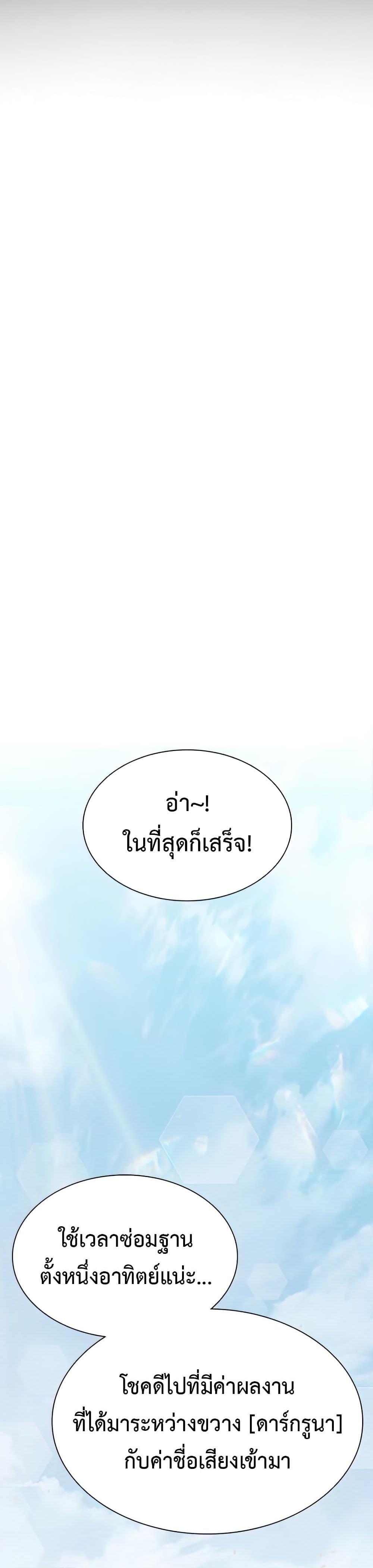 Taming Master ตอนที่ 89 39