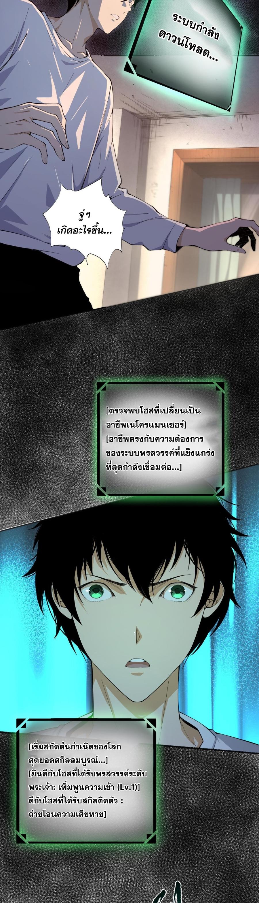 Disastrous Necromancer ตอนที่ 1 39