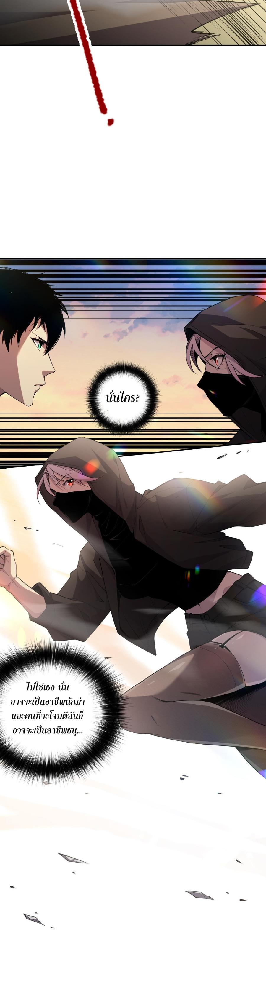 Disastrous Necromancer ตอนที่ 2 39