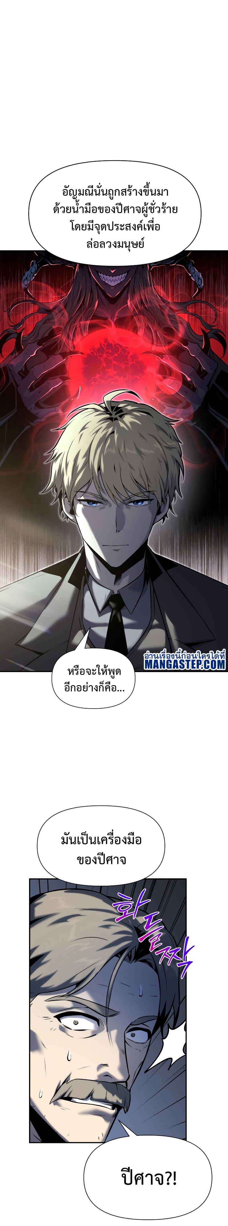 The Knight King Who Returned with a God ตอนที่ 16 3