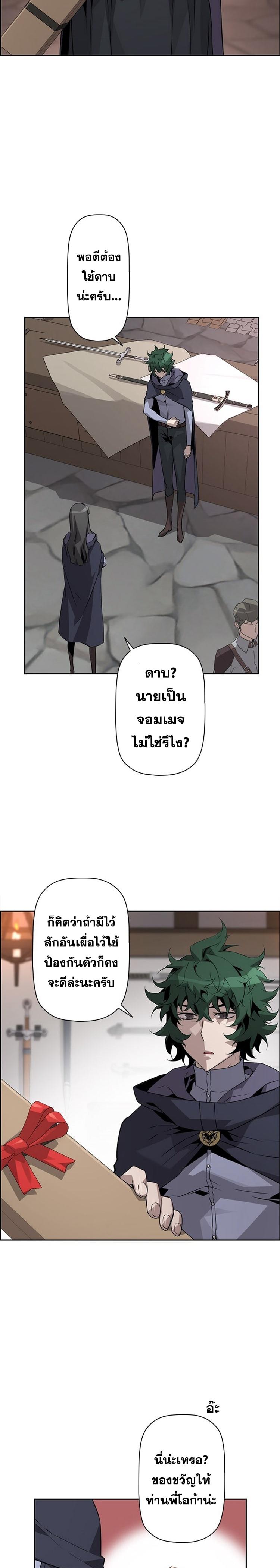 Necromancer’s Evolutionary Traits ตอนที่ 19 3