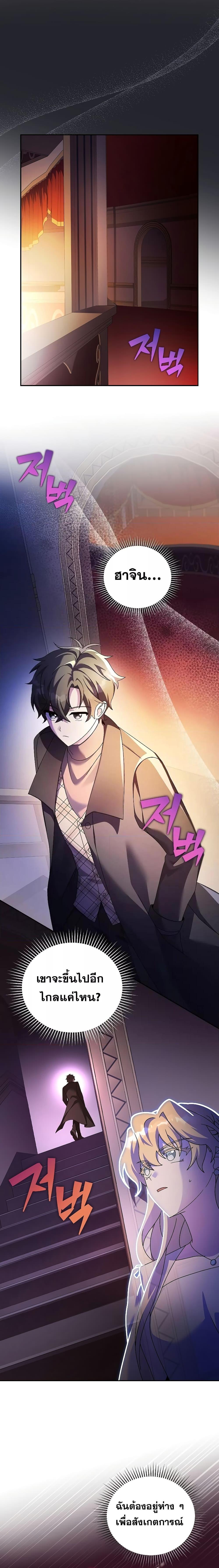 The Novel’s Extra (Remake) ตอนที่ 67 4