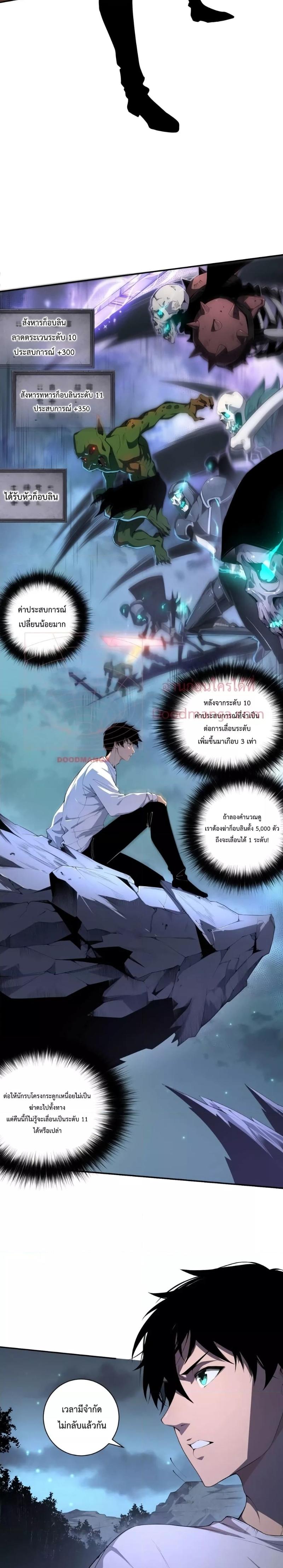 Disastrous Necromancer ตอนที่ 3 4