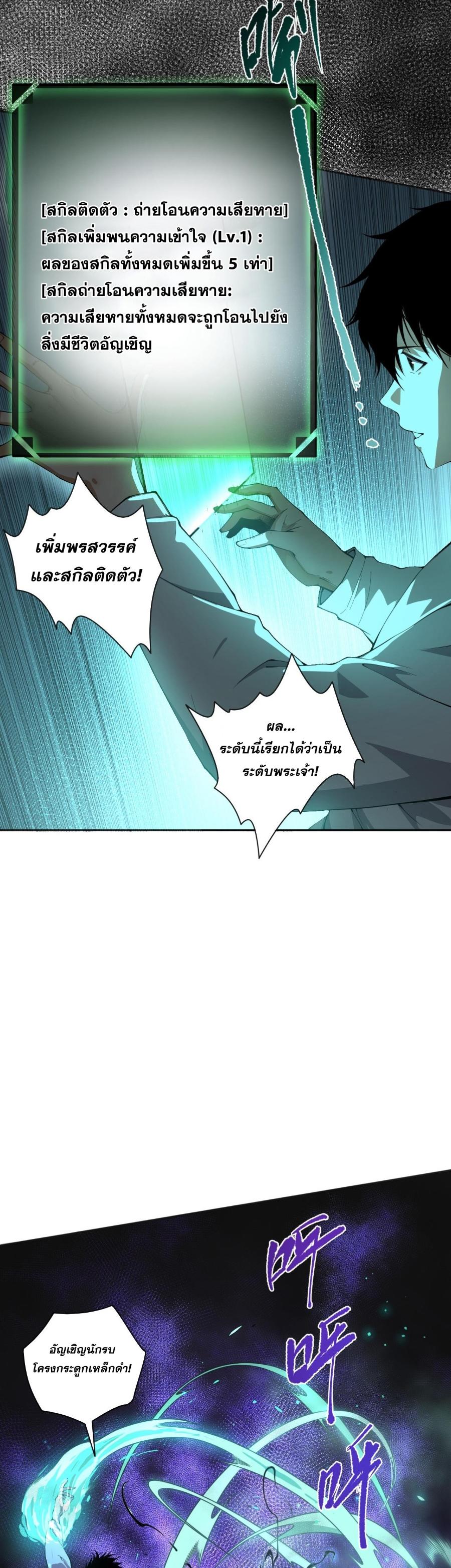 Disastrous Necromancer ตอนที่ 1 40