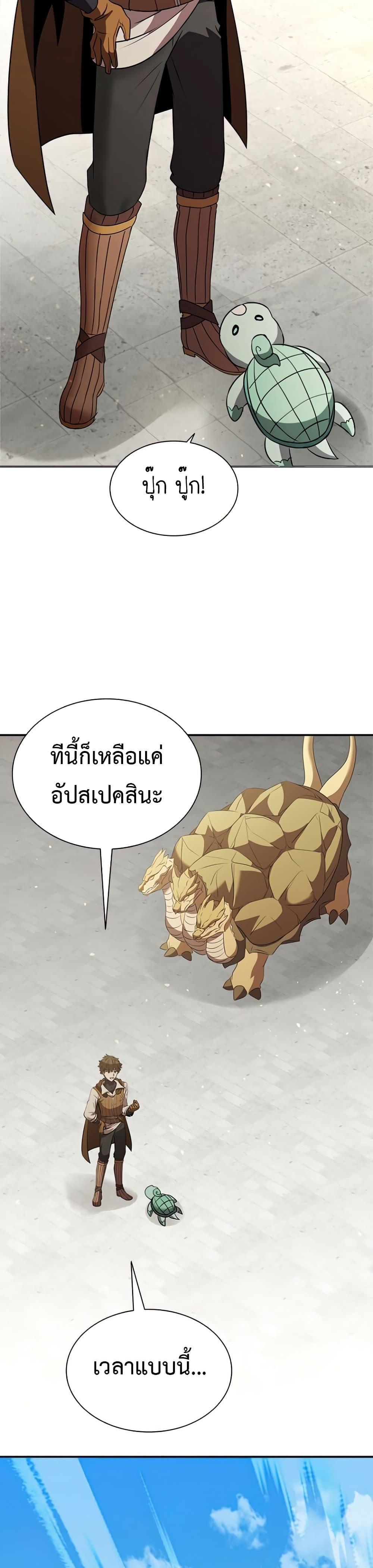 Taming Master ตอนที่ 89 41