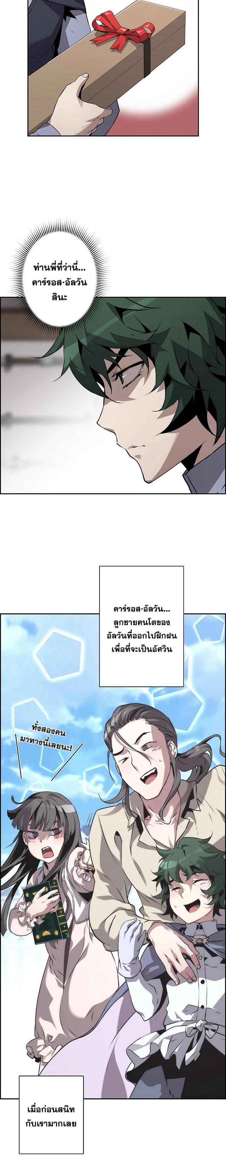 Necromancer’s Evolutionary Traits ตอนที่ 19 4