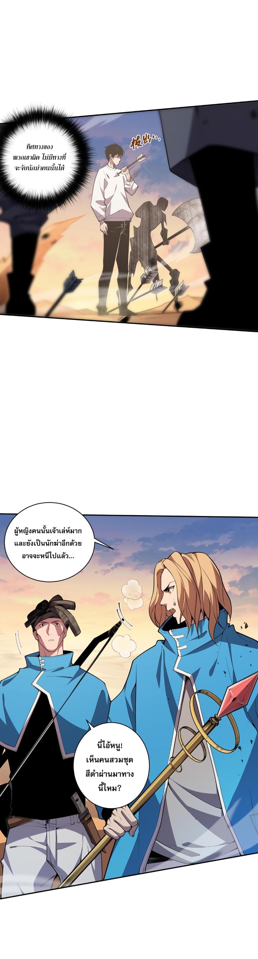 Disastrous Necromancer ตอนที่ 2 41