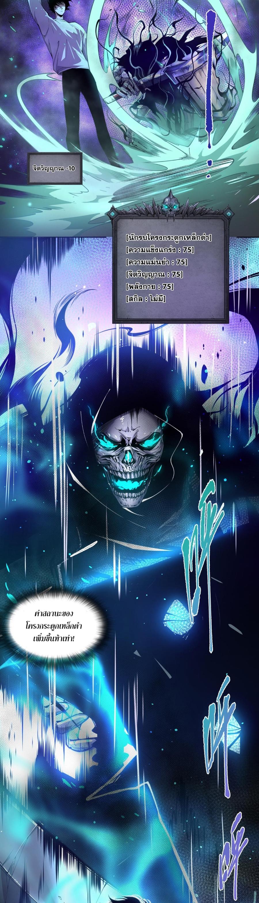 Disastrous Necromancer ตอนที่ 1 41