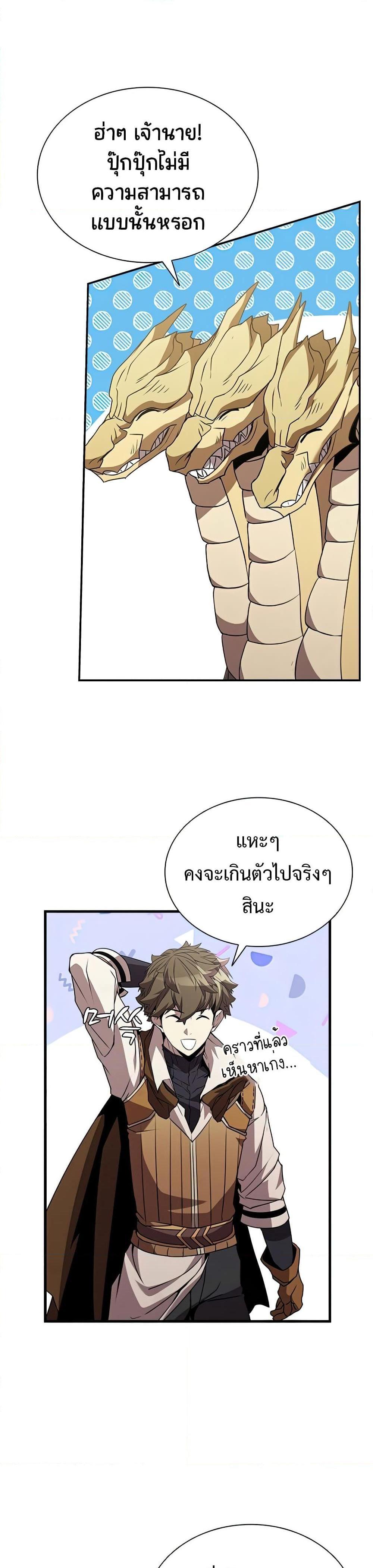 Taming Master ตอนที่ 89 43