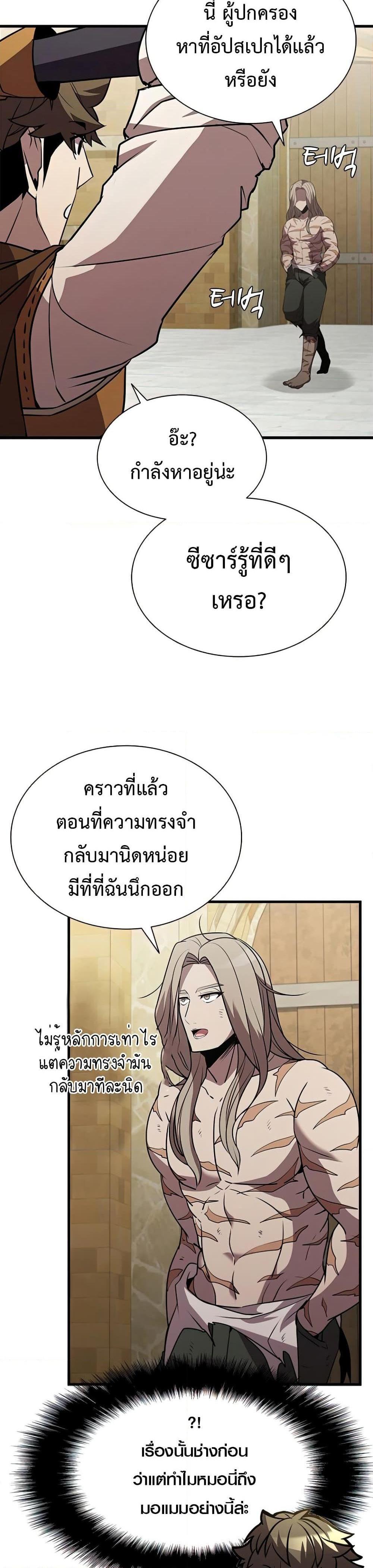 Taming Master ตอนที่ 89 44