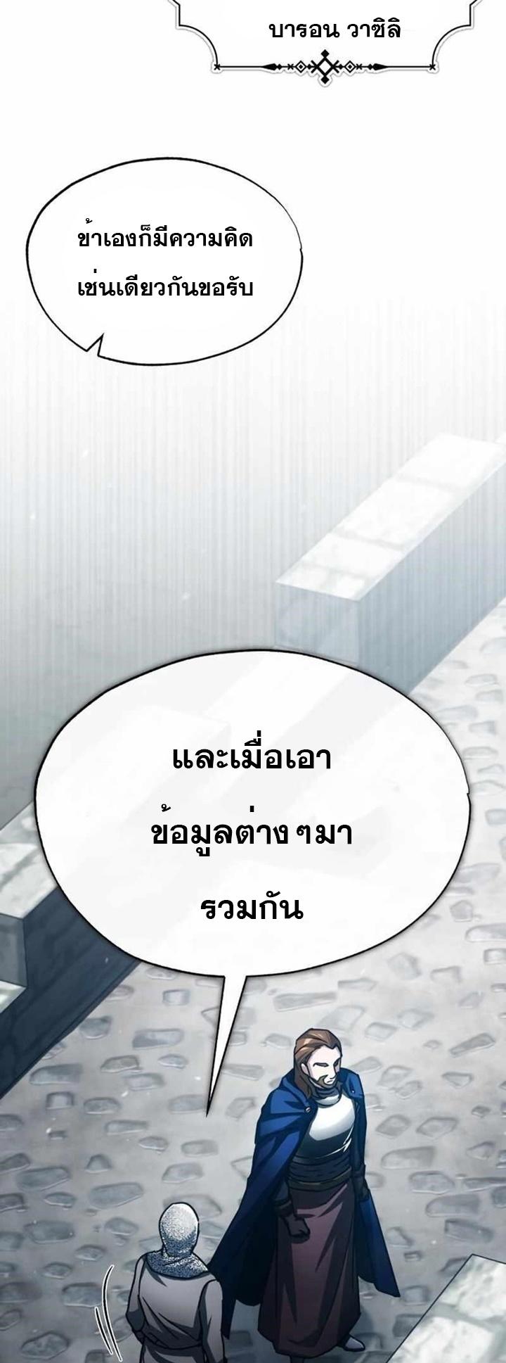 The Heavenly Demon Can’t Live a Normal Life ตอนที่ 66 4