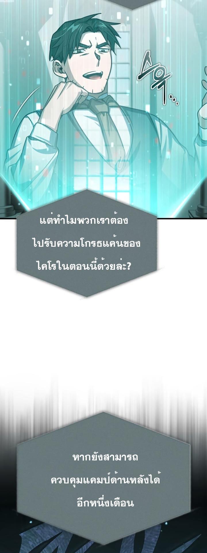 The Heavenly Demon Can’t Live a Normal Life ตอนที่ 67 4