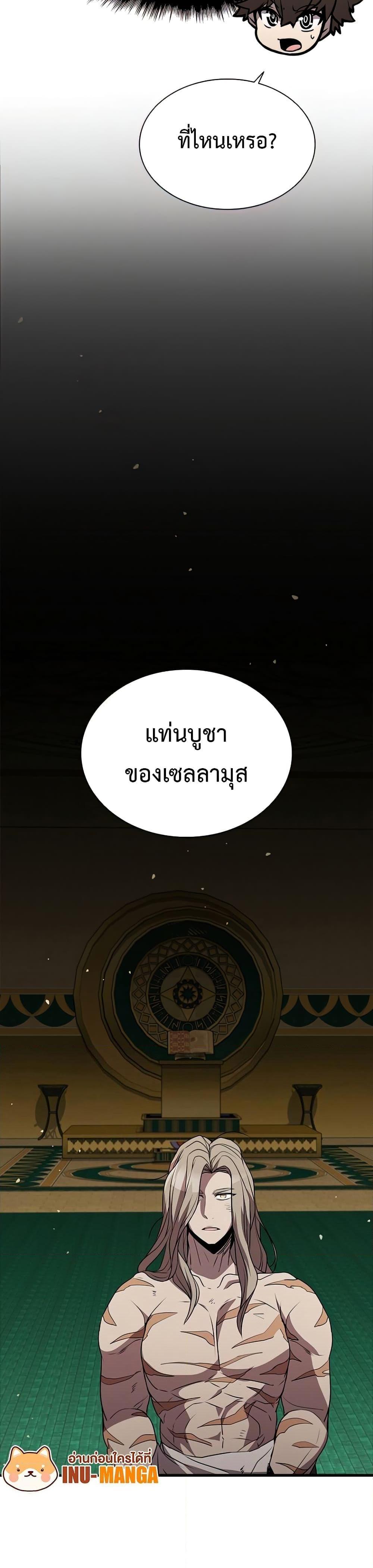 Taming Master ตอนที่ 89 45