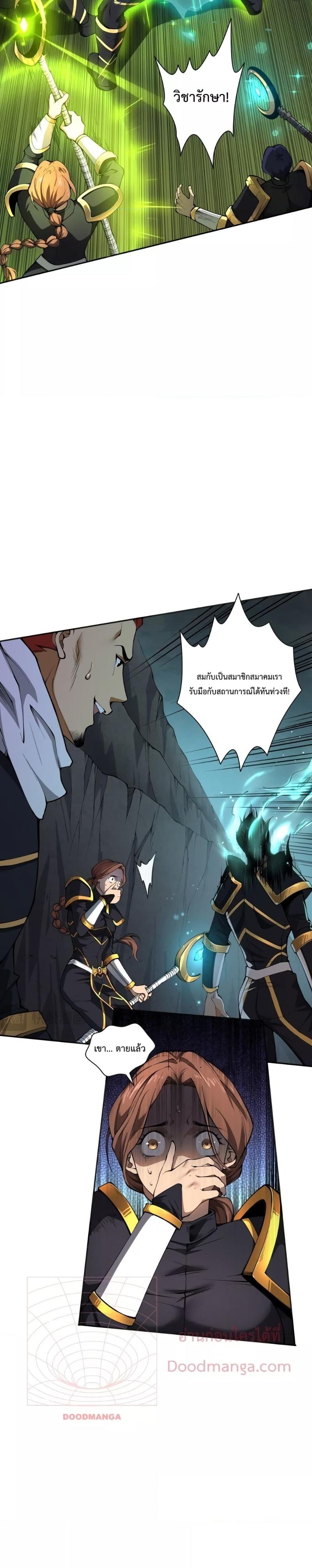 Disastrous Necromancer ตอนที่ 7 4
