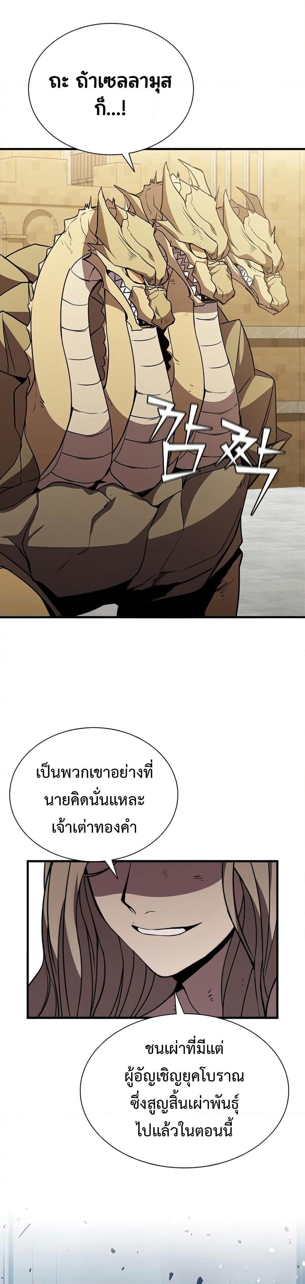 Taming Master ตอนที่ 89 46