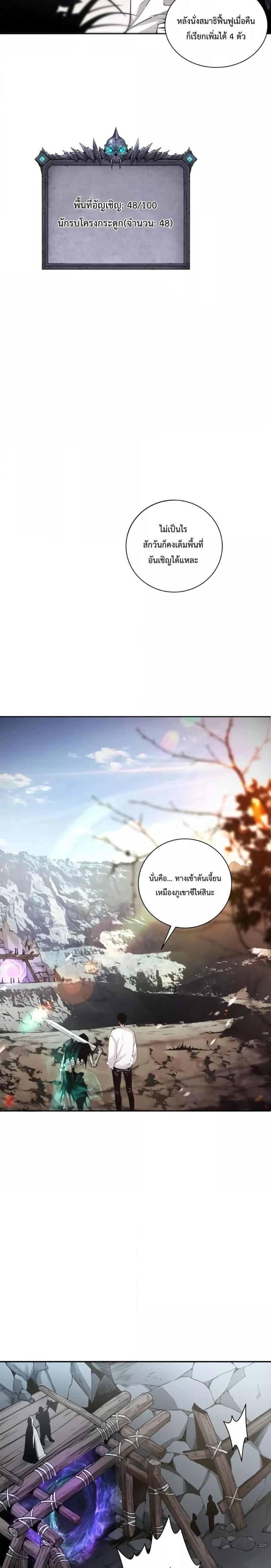 Disastrous Necromancer ตอนที่ 5 4